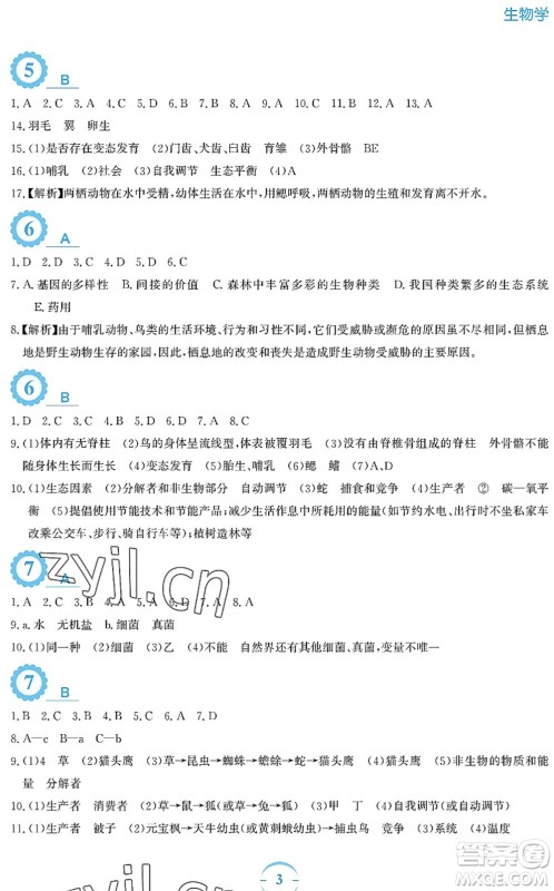 安徽教育出版社2022暑假作业八年级生物北师大版答案 安徽教育出版社2022暑假作业八年级生物北师大版答案