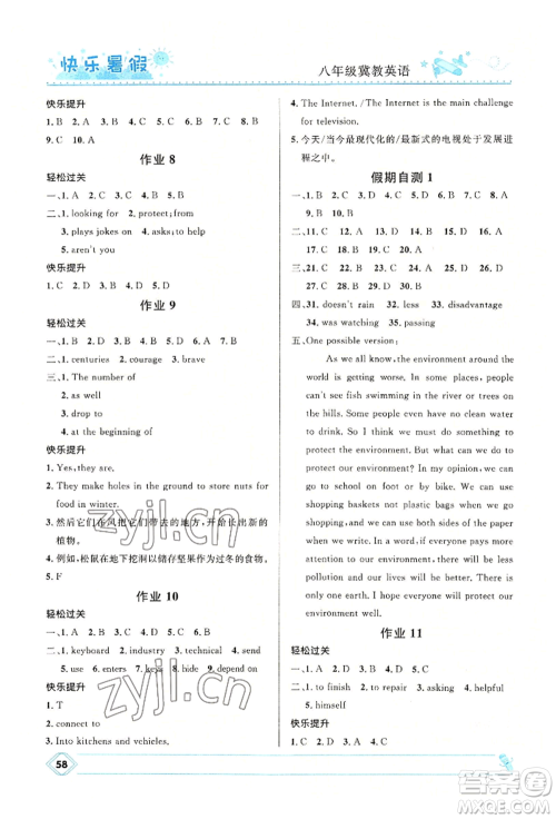 河北少年儿童出版社2022赢在起跑线中学生快乐暑假八年级英语冀教版参考答案 河北少年儿童出版社2022赢在起跑线中学生快乐暑假八年级英语冀教版参考答案