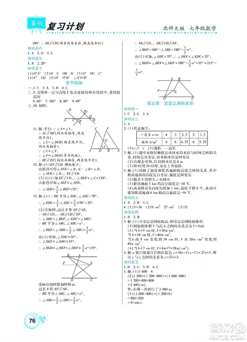 中原农民出版社2022豫新锐复习计划暑假学期复习数学七年级北师大版答案