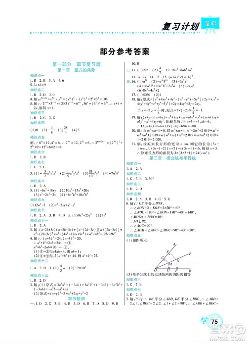 中原农民出版社2022豫新锐复习计划暑假学期复习数学七年级北师大版答案