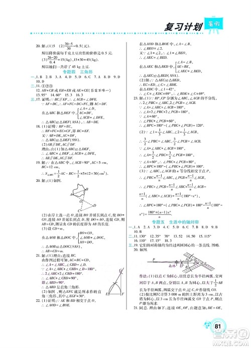 中原农民出版社2022豫新锐复习计划暑假学期复习数学七年级北师大版答案