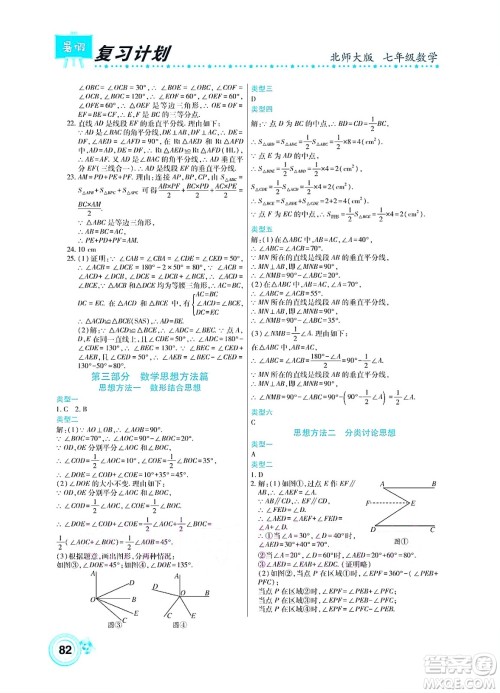 中原农民出版社2022豫新锐复习计划暑假学期复习数学七年级北师大版答案