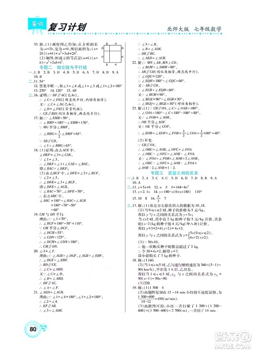 中原农民出版社2022豫新锐复习计划暑假学期复习数学七年级北师大版答案