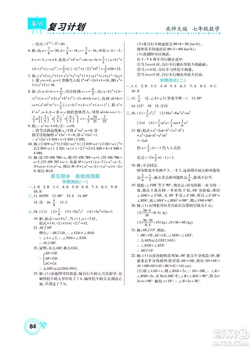 中原农民出版社2022豫新锐复习计划暑假学期复习数学七年级北师大版答案