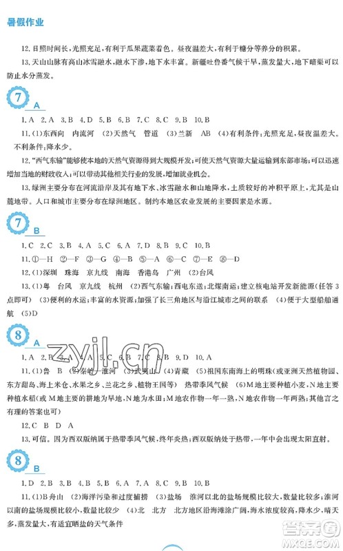 安徽教育出版社2022暑假作业八年级地理商务星球版答案 安徽教育出版社2022暑假作业八年级地理商务星球版答案