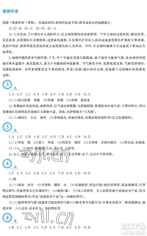 安徽教育出版社2022暑假作业八年级地理商务星球版答案