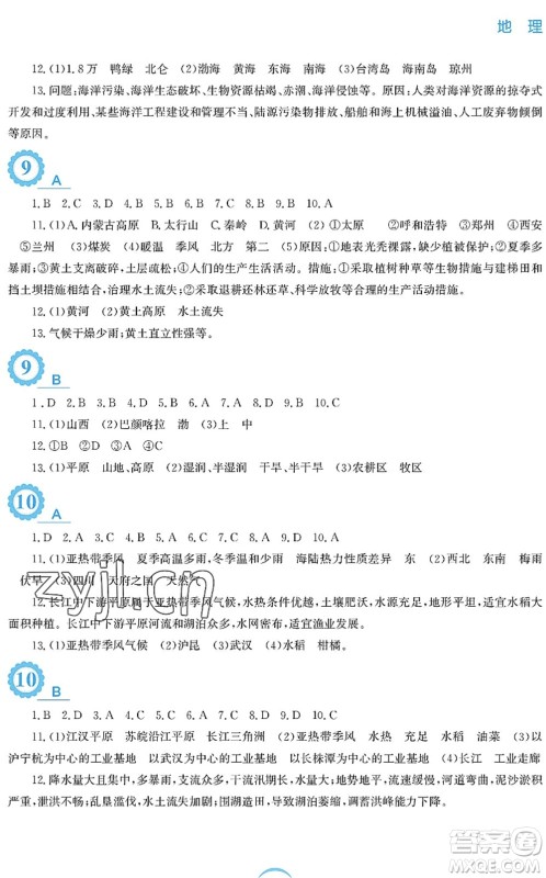 安徽教育出版社2022暑假作业八年级地理商务星球版答案 安徽教育出版社2022暑假作业八年级地理商务星球版答案