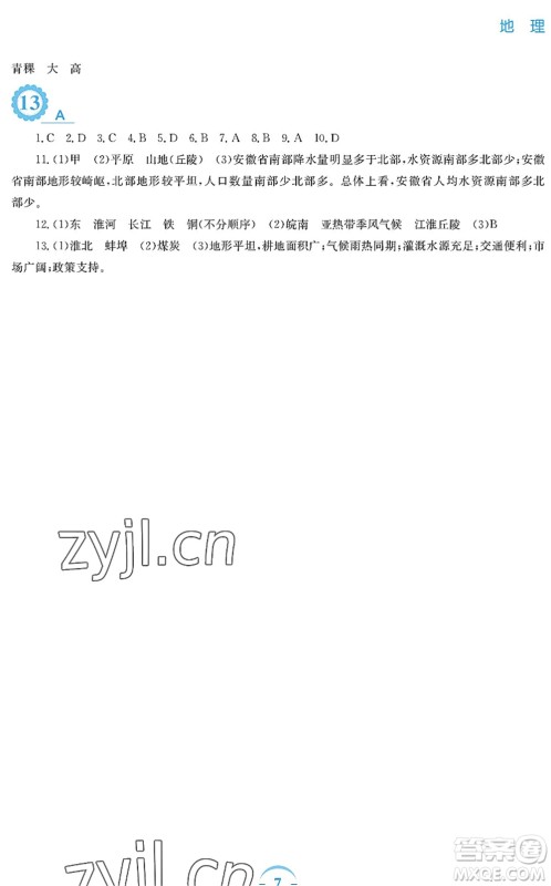 安徽教育出版社2022暑假作业八年级地理商务星球版答案 安徽教育出版社2022暑假作业八年级地理商务星球版答案