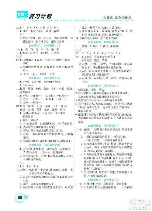 中原农民出版社2022复习计划100分暑假学期复习语文五年级人教版答案