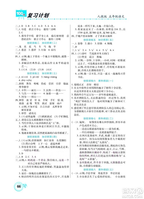 中原农民出版社2022复习计划100分暑假学期复习语文五年级人教版答案