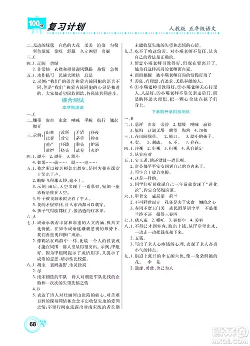 中原农民出版社2022复习计划100分暑假学期复习语文五年级人教版答案