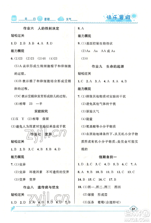 河北少年儿童出版社2022赢在起跑线中学生快乐暑假八年级生物冀少版参考答案