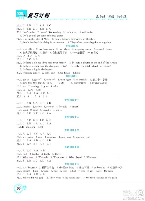 中原农民出版社2022复习计划100分暑假学期复习英语五年级湘少版答案