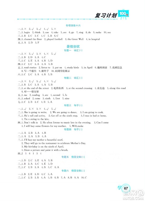 中原农民出版社2022复习计划100分暑假学期复习英语五年级湘少版答案