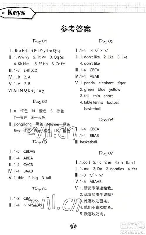 武汉大学出版社2022happy暑假作业快乐暑假三年级英语外研版答案