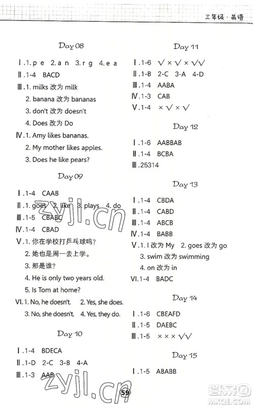 武汉大学出版社2022happy暑假作业快乐暑假三年级英语外研版答案