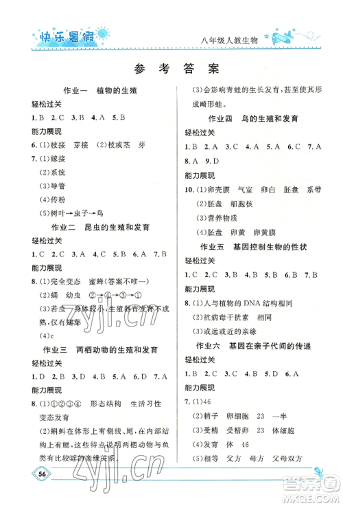 河北少年儿童出版社2022赢在起跑线中学生快乐暑假八年级生物人教版参考答案