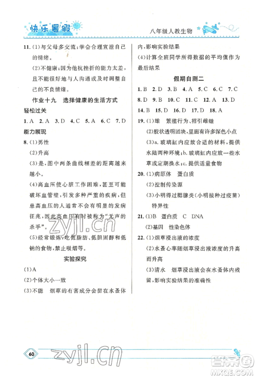 河北少年儿童出版社2022赢在起跑线中学生快乐暑假八年级生物人教版参考答案