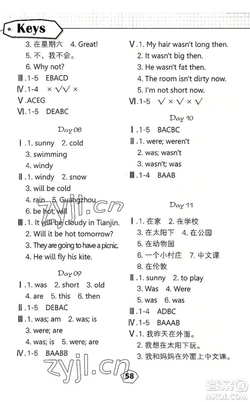 武汉大学出版社2022happy暑假作业快乐暑假四年级英语外研版答案 武汉大学出版社2022happy暑假作业快乐暑假四年级英语外研版答案