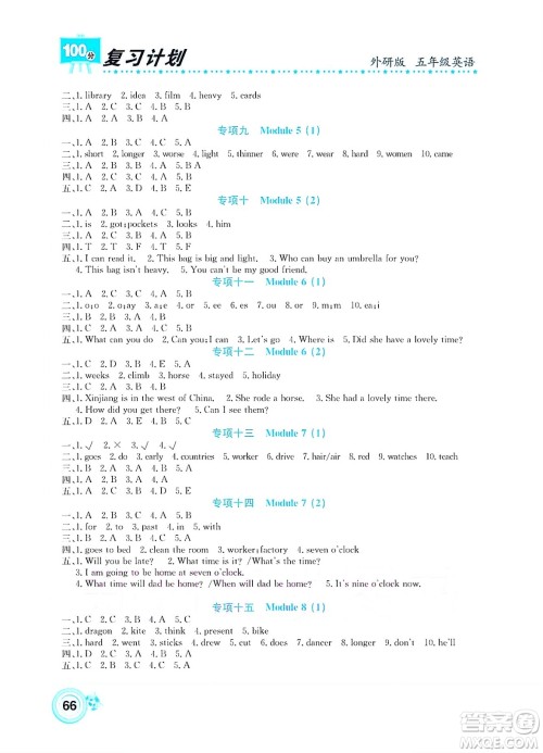中原农民出版社2022复习计划100分暑假学期复习英语五年级外研版答案