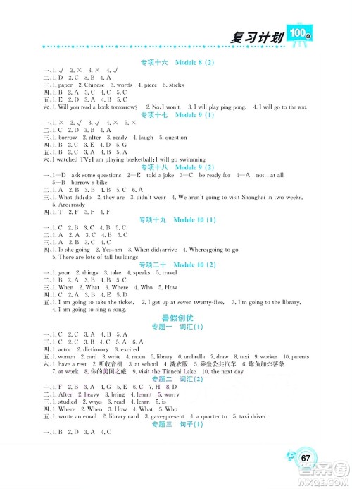 中原农民出版社2022复习计划100分暑假学期复习英语五年级外研版答案 中原农民出版社2022复习计划100分暑假学期复习英语五年级外研版答案