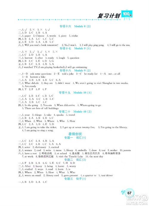 中原农民出版社2022复习计划100分暑假学期复习英语五年级外研版答案