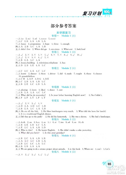 中原农民出版社2022复习计划100分暑假学期复习英语五年级外研版答案
