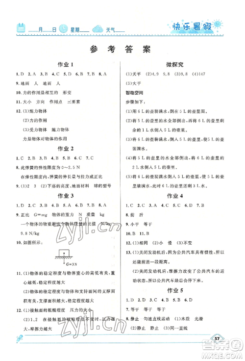 河北少年儿童出版社2022赢在起跑线中学生快乐暑假八年级物理教科版参考答案