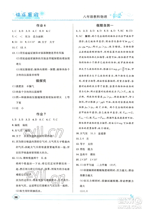 河北少年儿童出版社2022赢在起跑线中学生快乐暑假八年级物理教科版参考答案