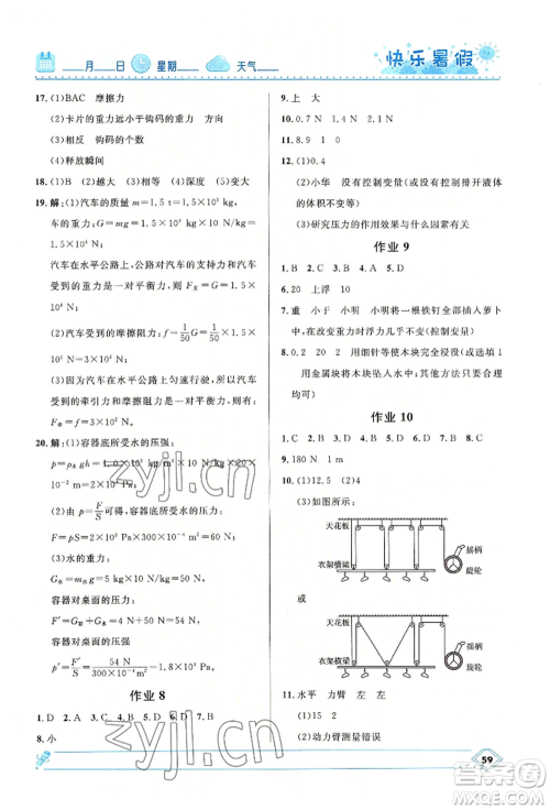 河北少年儿童出版社2022赢在起跑线中学生快乐暑假八年级物理教科版参考答案