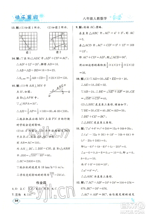 河北少年儿童出版社2022赢在起跑线中学生快乐暑假八年级数学人教版参考答案