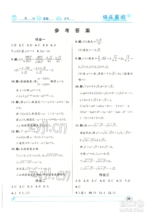 河北少年儿童出版社2022赢在起跑线中学生快乐暑假八年级数学人教版参考答案