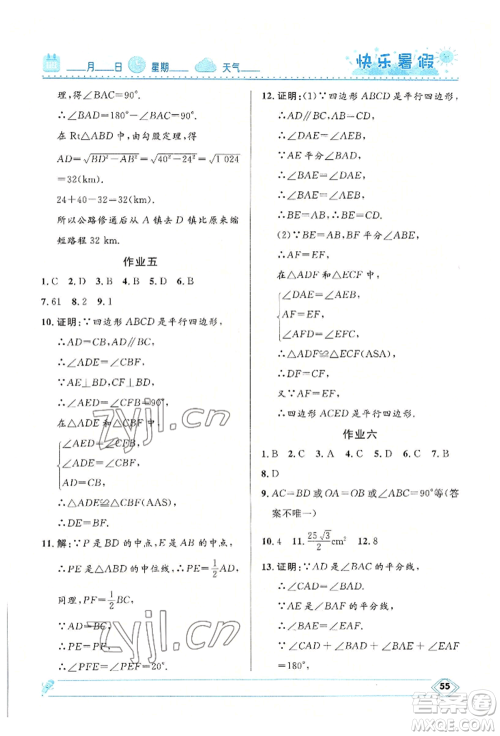 河北少年儿童出版社2022赢在起跑线中学生快乐暑假八年级数学人教版参考答案 河北少年儿童出版社2022赢在起跑线中学生快乐暑假八年级数学人教版参考答案