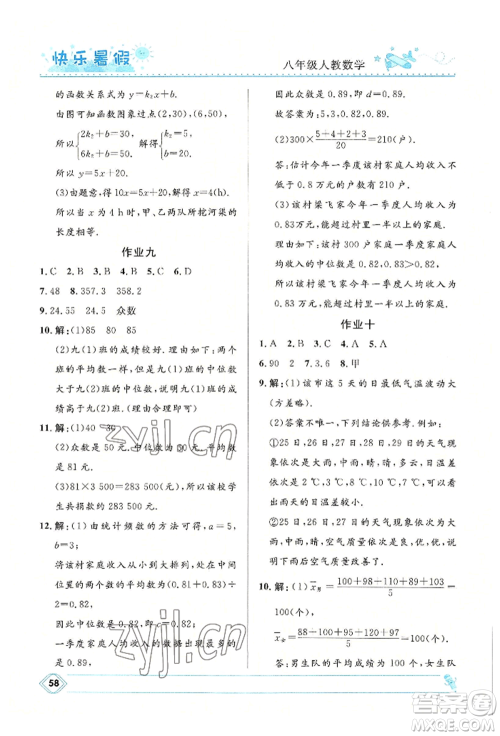 河北少年儿童出版社2022赢在起跑线中学生快乐暑假八年级数学人教版参考答案