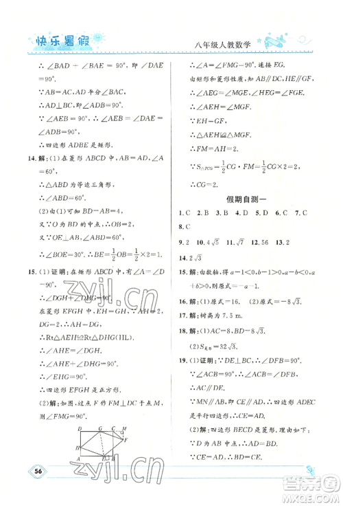 河北少年儿童出版社2022赢在起跑线中学生快乐暑假八年级数学人教版参考答案 河北少年儿童出版社2022赢在起跑线中学生快乐暑假八年级数学人教版参考答案