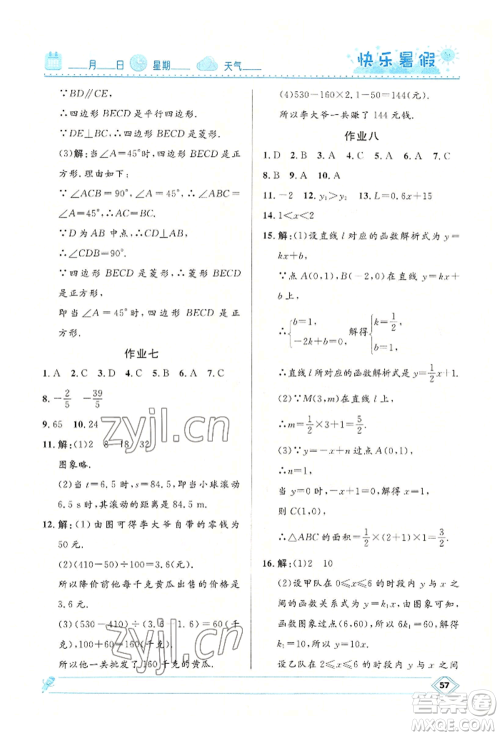 河北少年儿童出版社2022赢在起跑线中学生快乐暑假八年级数学人教版参考答案