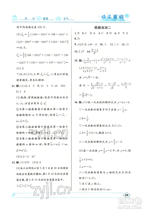 河北少年儿童出版社2022赢在起跑线中学生快乐暑假八年级数学人教版参考答案