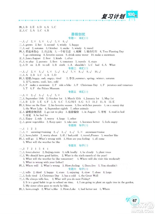 中原农民出版社2022复习计划100分暑假学期复习英语五年级陕旅版答案 中原农民出版社2022复习计划100分暑假学期复习英语五年级陕旅版答案