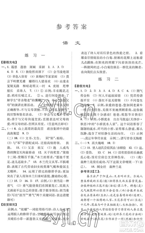 南京大学出版社2022暑假接力棒七升八年级综合篇人教版答案