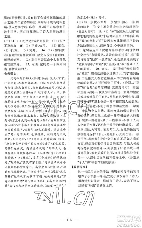 南京大学出版社2022暑假接力棒七升八年级综合篇人教版答案 南京大学出版社2022暑假接力棒七升八年级综合篇人教版答案