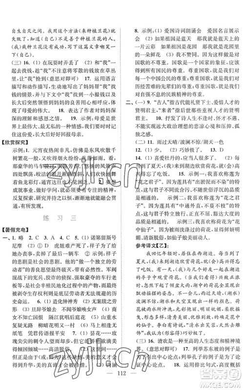 南京大学出版社2022暑假接力棒七升八年级综合篇人教版答案