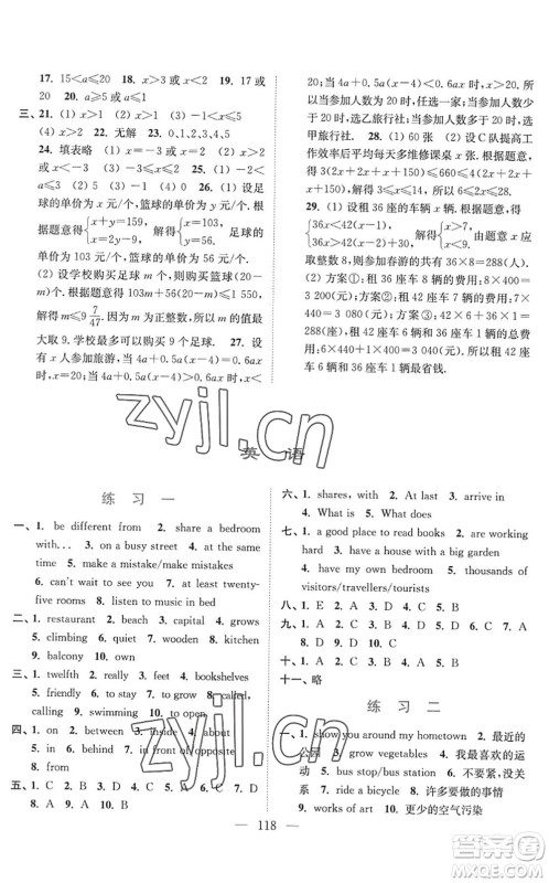 南京大学出版社2022暑假接力棒七升八年级综合篇人教版答案