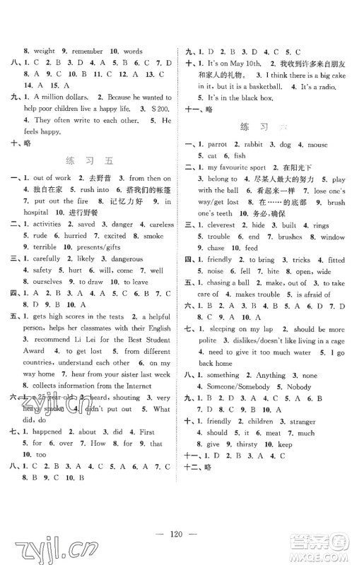 南京大学出版社2022暑假接力棒七升八年级综合篇人教版答案