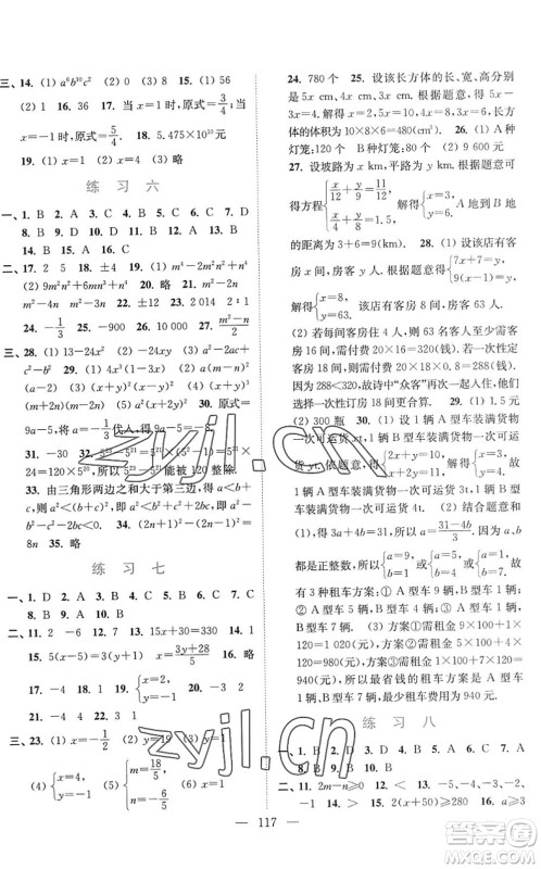 南京大学出版社2022暑假接力棒七升八年级综合篇人教版答案