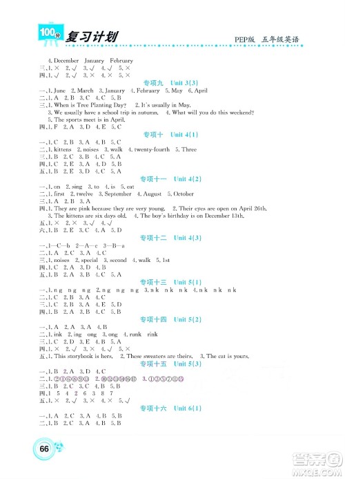 中原农民出版社2022复习计划100分暑假学期复习英语五年级PEP人教版答案