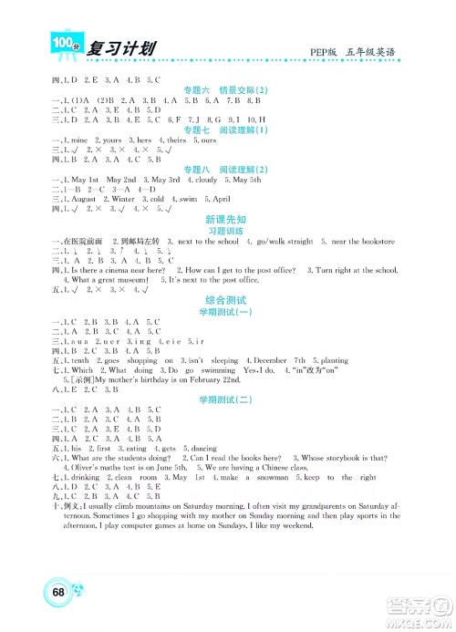 中原农民出版社2022复习计划100分暑假学期复习英语五年级PEP人教版答案