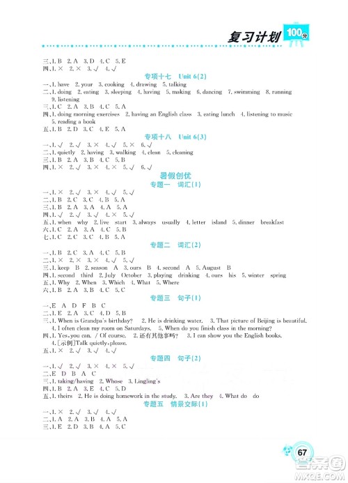 中原农民出版社2022复习计划100分暑假学期复习英语五年级PEP人教版答案