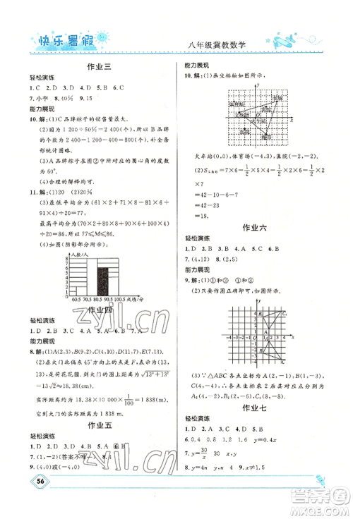 河北少年儿童出版社2022赢在起跑线中学生快乐暑假八年级数学冀教版参考答案