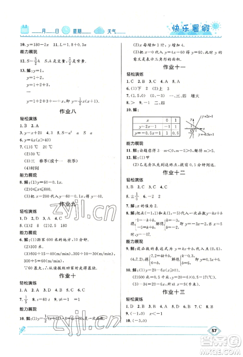 河北少年儿童出版社2022赢在起跑线中学生快乐暑假八年级数学冀教版参考答案