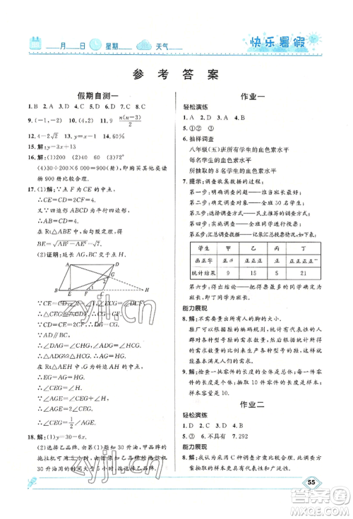 河北少年儿童出版社2022赢在起跑线中学生快乐暑假八年级数学冀教版参考答案